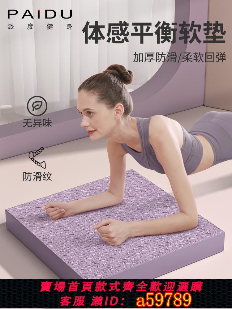 【臺灣公司 可打統編】平衡墊核心訓練平板支撐墊非健身健腹輪專用跪墊防滑加厚瑜伽墊