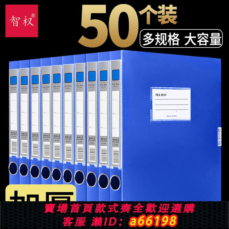 【臺灣公司 可開發票】50個裝A4塑膠檔案盒檔案資料盒財務憑證檔案夾收納盒辦公用品