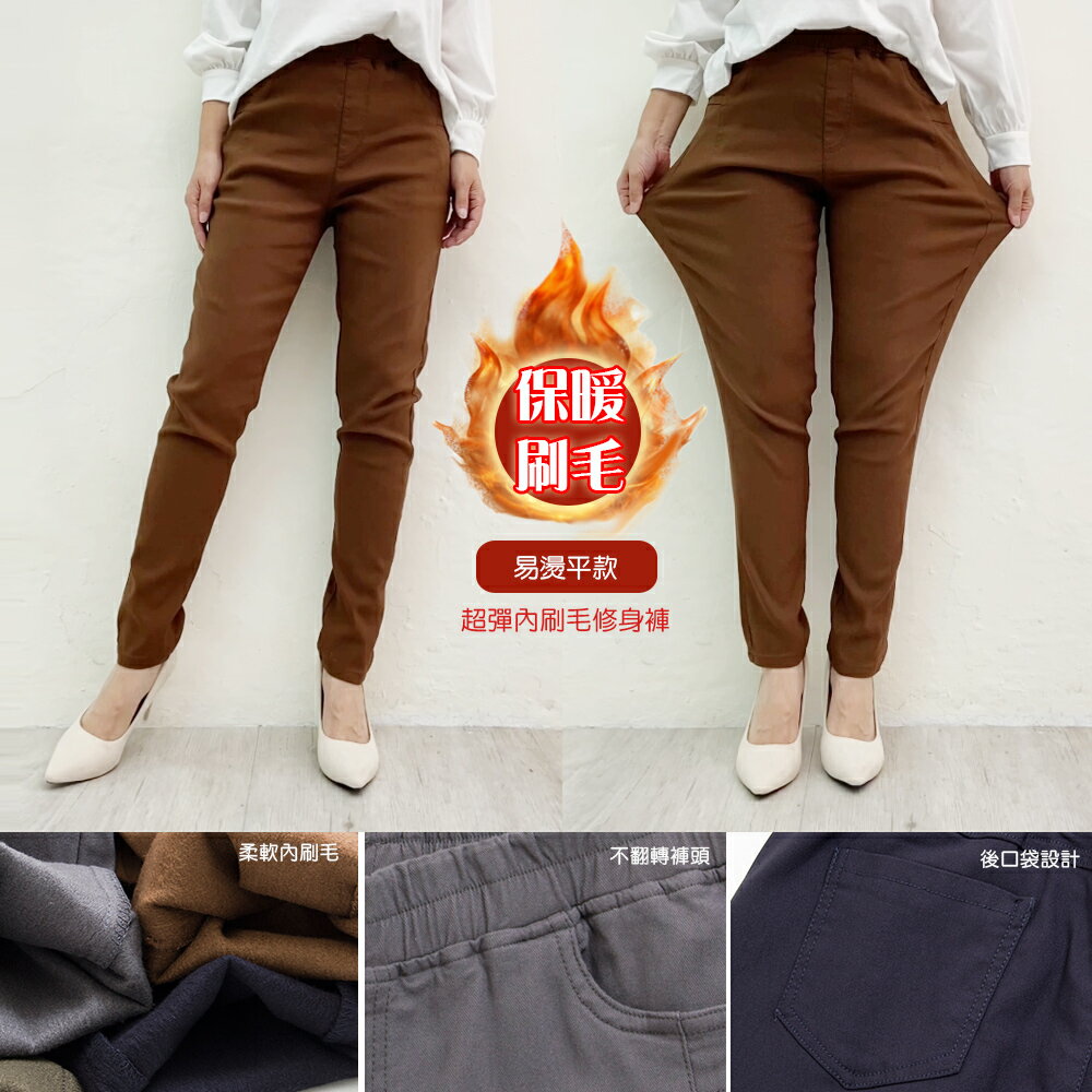 內刷毛-易燙超彈力修身褲(M-2L) )【B960621】