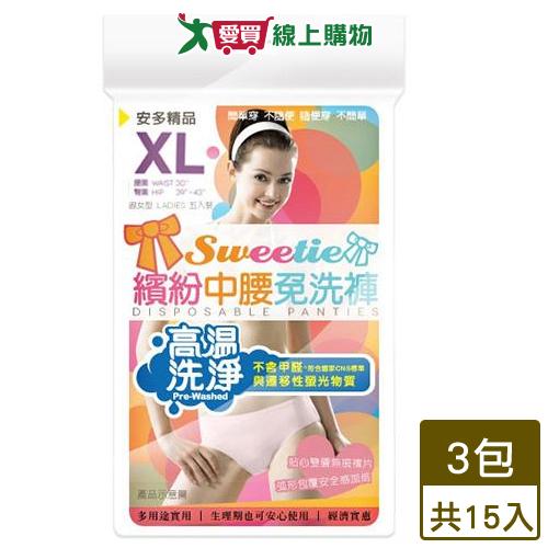 安多 繽紛中腰免洗褲淑女型 共15入(XL)【超值組】【愛買】