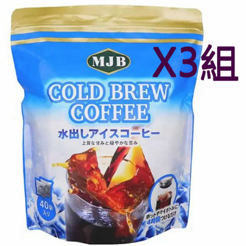 [COSCO代購] W126788 MJB 冷泡咖啡濾泡包 18公克 X 40入 三組