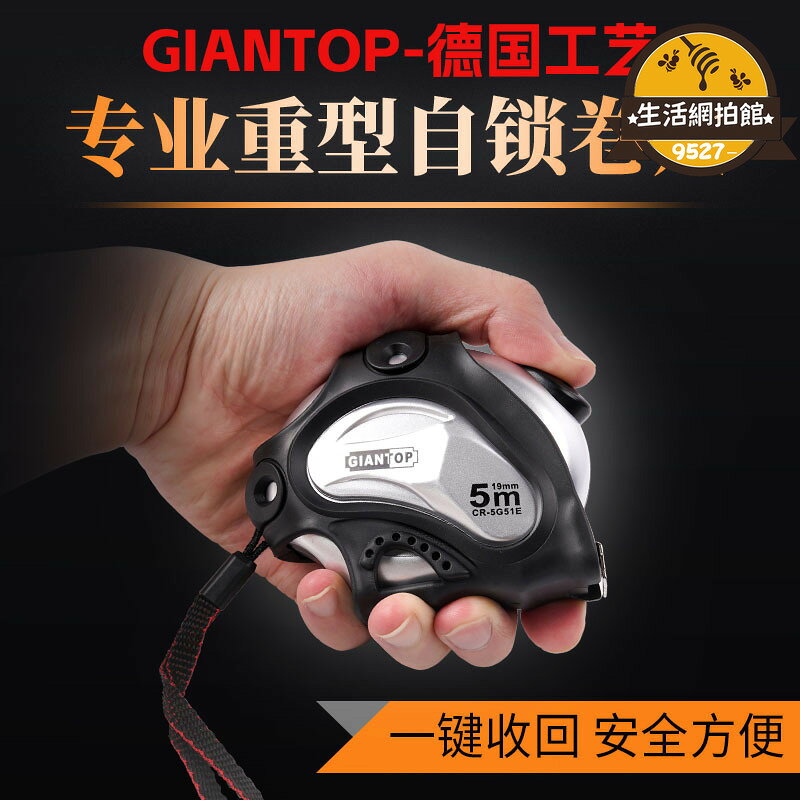 優品【超萬人回購】德國工藝GIANT升級捲尺5米 專業重型捲尺 高品質自鎖高精度抗摔