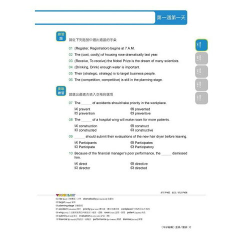 我的第一本新多益閱讀課本:全新!NEW TOEIC自學、教學都好用的必備閱讀參考書【雙書裝+單字MP3光碟】 2