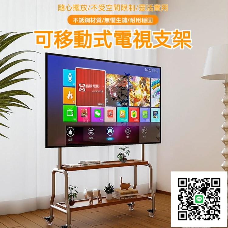 【宅配免運 可移動式電視支架】電視落地支架 不銹鋼移動式支架 電視腳架 電視立架 43-80寸家用電
