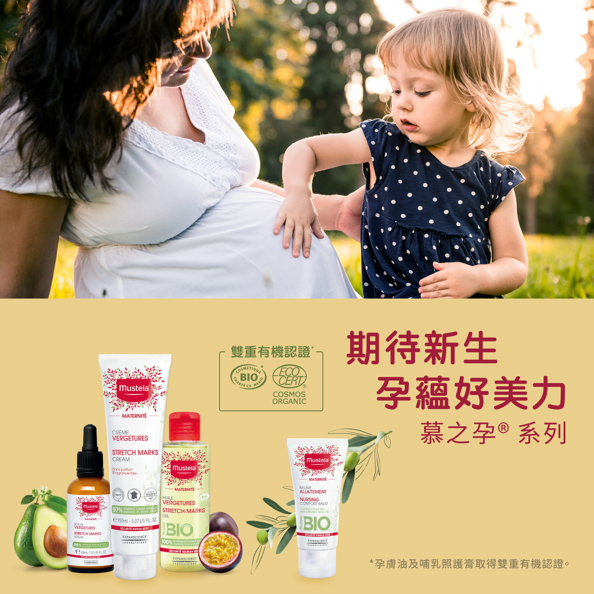 《Mustela慕之恬廊》慕之孕  孕膚油X2+孕膚霜X2  孕期全程無痕組+贈媽媽包 5
