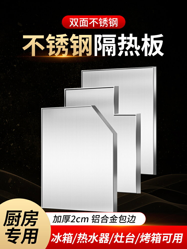 廚房隔熱板燃氣灶臺防火板阻燃板冰箱烤箱空氣炸鍋耐高溫擋板/隔熱墊/隔熱板/擋油板/擋火板/防火板/隔溫板