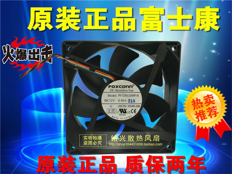 富士康 12038 PV123812DSPF 01 12V 0.90A臺式機MT大機箱風扇