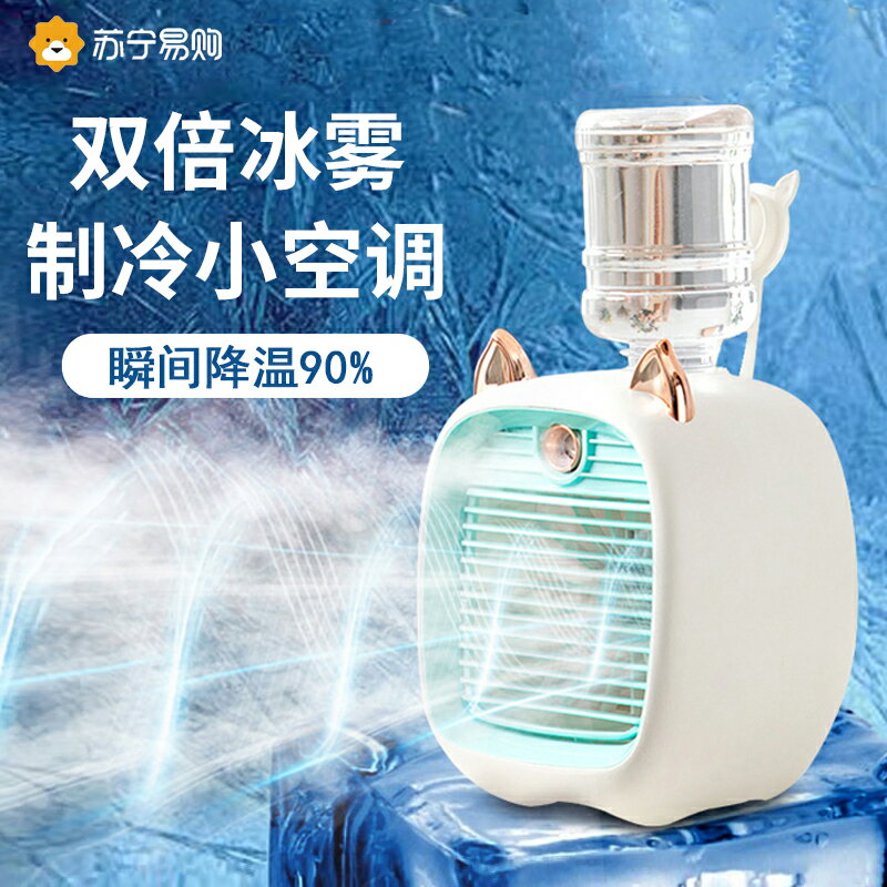 小風扇桌面製冷小空調迷你便攜式隨身可型usb小型宿舍辦公室桌上夏天水冷噴霧電風扇強