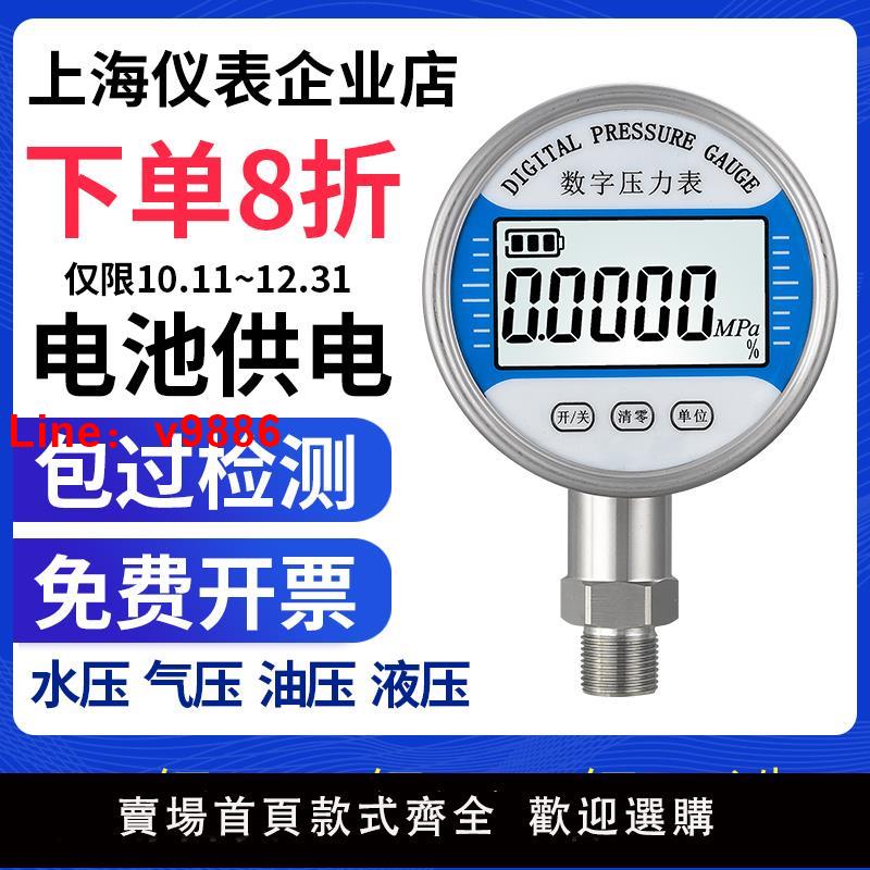 【臺灣公司 可開發票】高精度數顯壓力表 電子數字精密0.4級真空負壓表水壓氣壓油液壓表