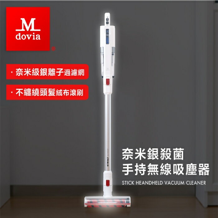 強強滾生活 Mdovia 奈米銀殺菌 手持無線吸塵器