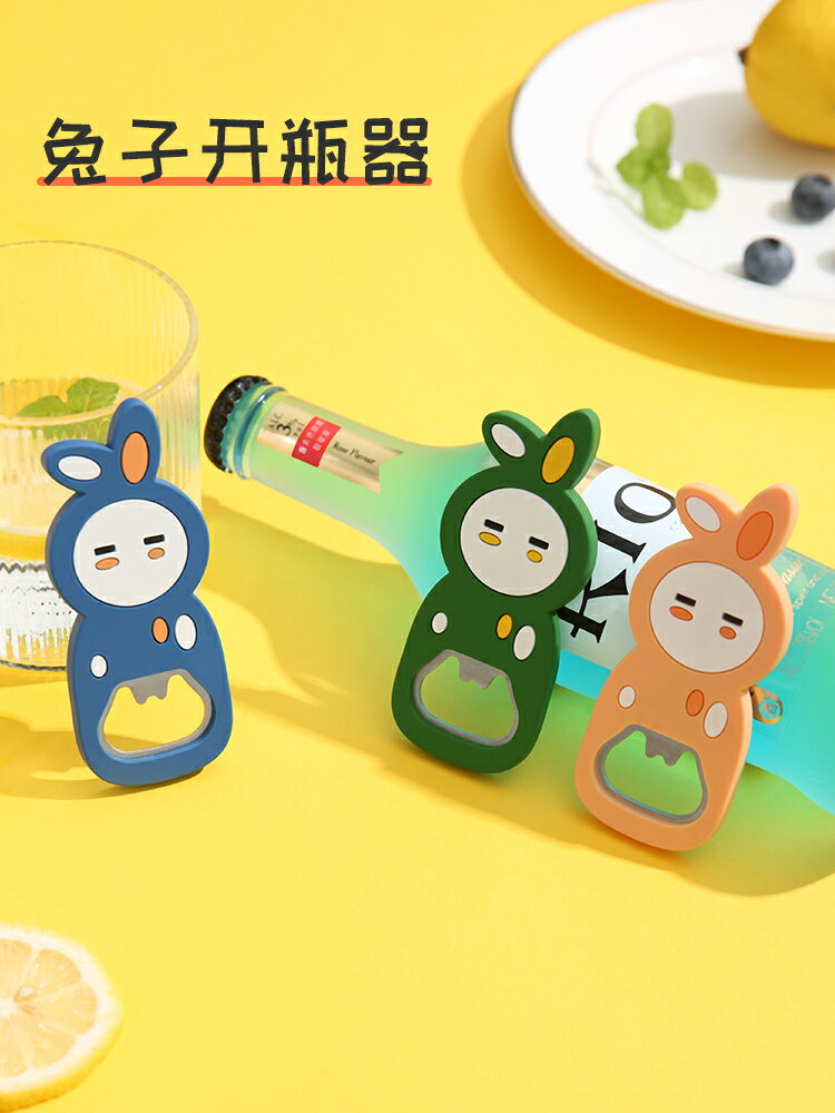 卡通兔子開瓶器家用啤酒開蓋起子創意趣味磁吸冰箱貼啟瓶器開酒器