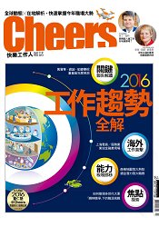 CHEERS快樂人1月2016第184期