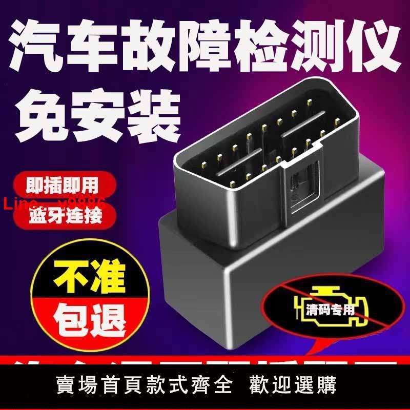 【臺灣公司 超低價】藍芽OBD2汽車故障檢測儀發動機診斷儀elm327手機版解碼器行車電腦