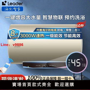 【公司貨超低價】海爾電熱水器40/50/60/80升家用洗澡速熱儲水式衛生間安全Leader