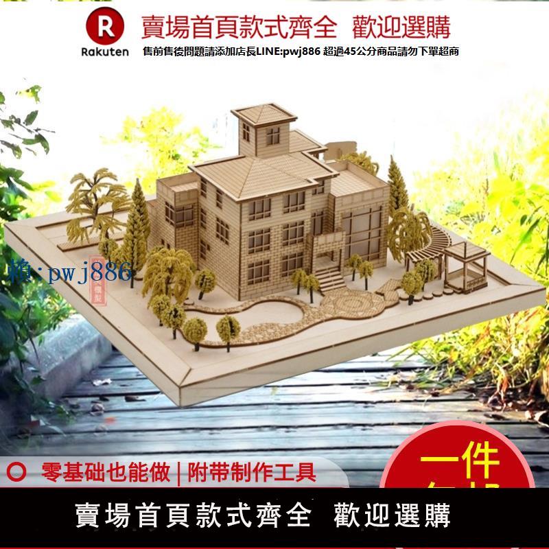【可打統編 超低價】怡迪美別墅模型沙盤建築材料包DIY手工製作拼裝房子木質夢想家園