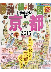 詳細地圖漫步京都2019年版隨身版