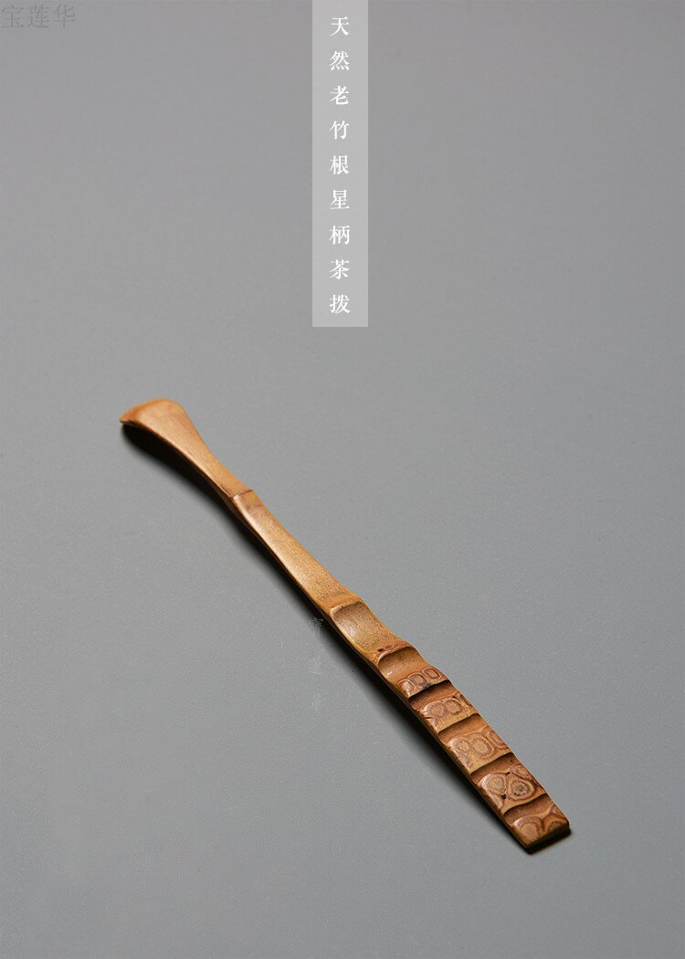 天然老竹根星柄茶撥 手工竹茶匙 茶勺竹茶扒茶具六君子茶道零配件 5