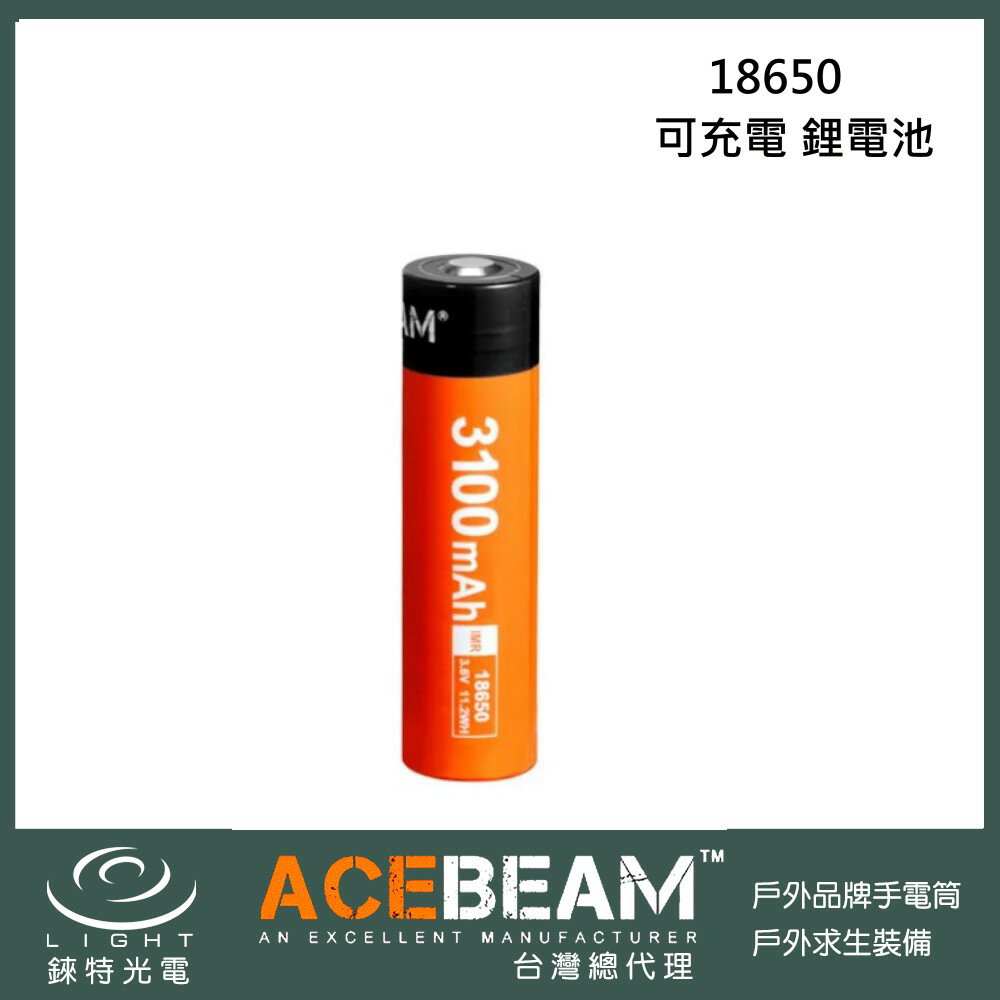 【錸特光電】ACEBEAM IMR 18650 3100mAh 3.6V 20A 保護板 高放電 松下