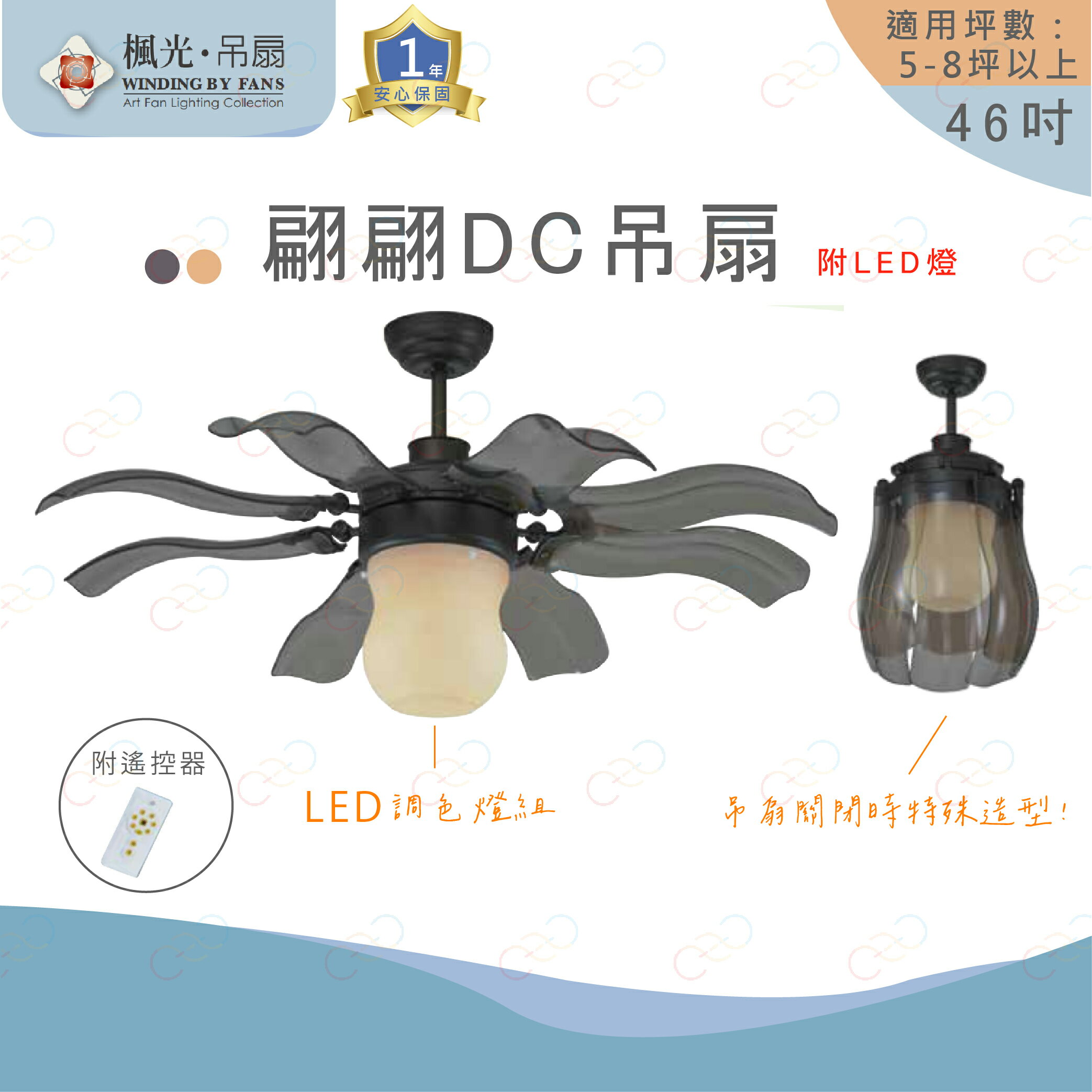 楓光 46吋翩翩DC吊扇 咖啡香檳色 LED燈吊扇 DC吊扇 省電吊扇 變頻吊扇 吊扇 風扇 (A Light) 1