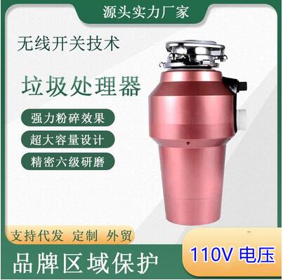 110V出口廚餘處理器家用廚房水槽餐廚食物垃圾全自動粉碎機靜音