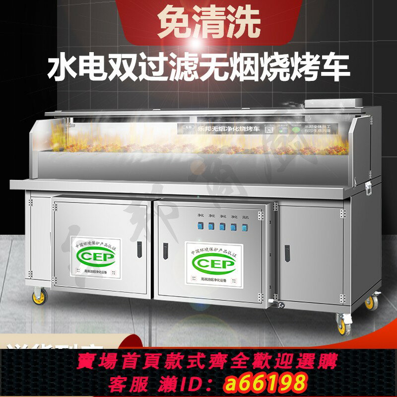 【臺灣公司 可開發票】水電免清洗無煙燒烤車商用擺攤移動環保平吸款凈化器木炭燒烤爐架