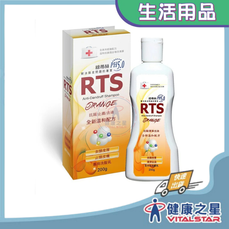 RTS綠蒂絲 去頭皮屑洗髮乳(橘色-溫和配方)