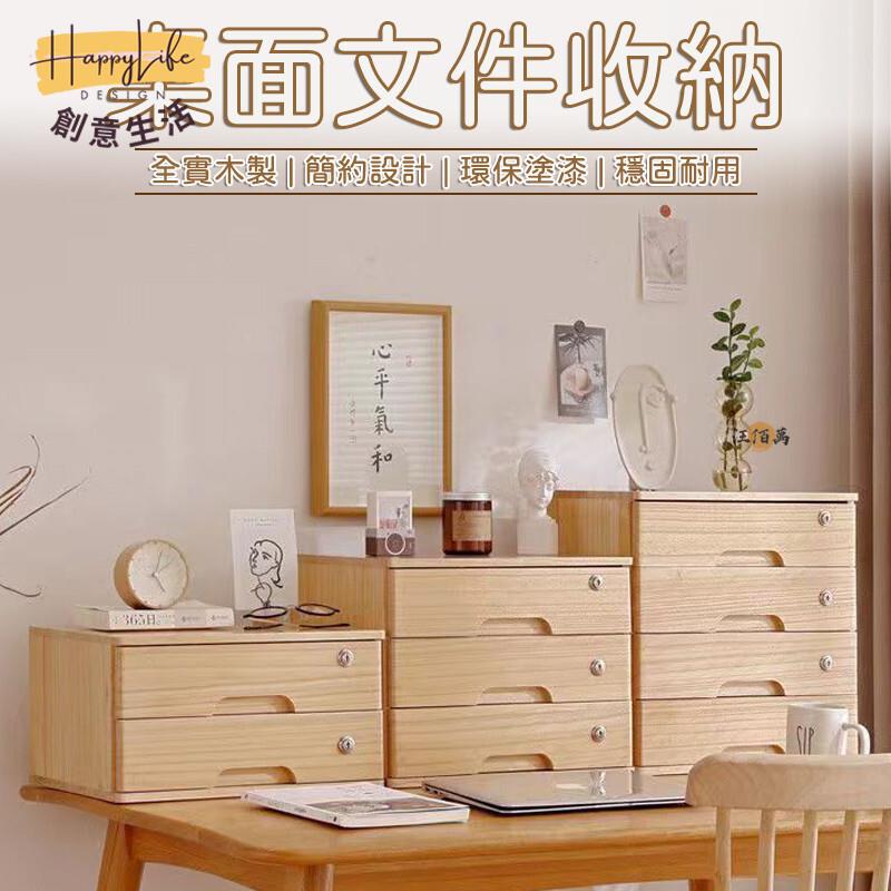 特惠/店長優選 【全實木 多色可選】收納櫃 檔案櫃 桌上櫃 實木收納櫃 辦公桌收納 桌面收納櫃 抽屜櫃 三層櫃 四層櫃 資料櫃新店開業 全館八折起 售後保障