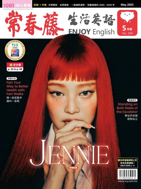 【電子書】2025/5月號 常春藤生活英語雜誌 朗讀音檔版