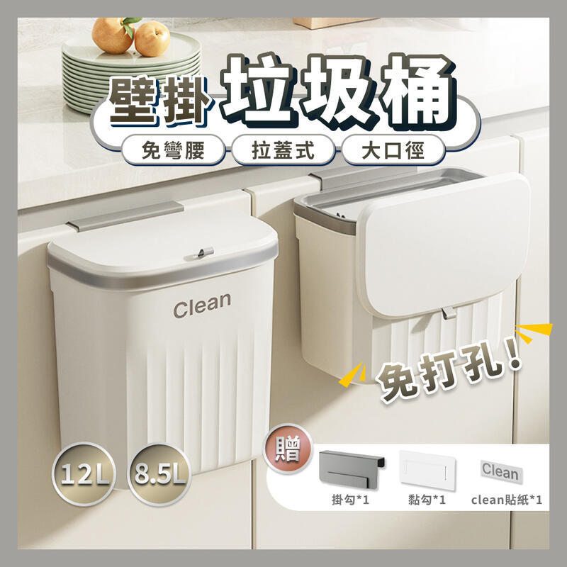 【千羽家居】垃圾桶 掛式垃圾桶 掀蓋垃圾桶 滑蓋 不落地垃圾桶 壁掛垃圾桶 廚房垃圾桶 大容量 廚房用具