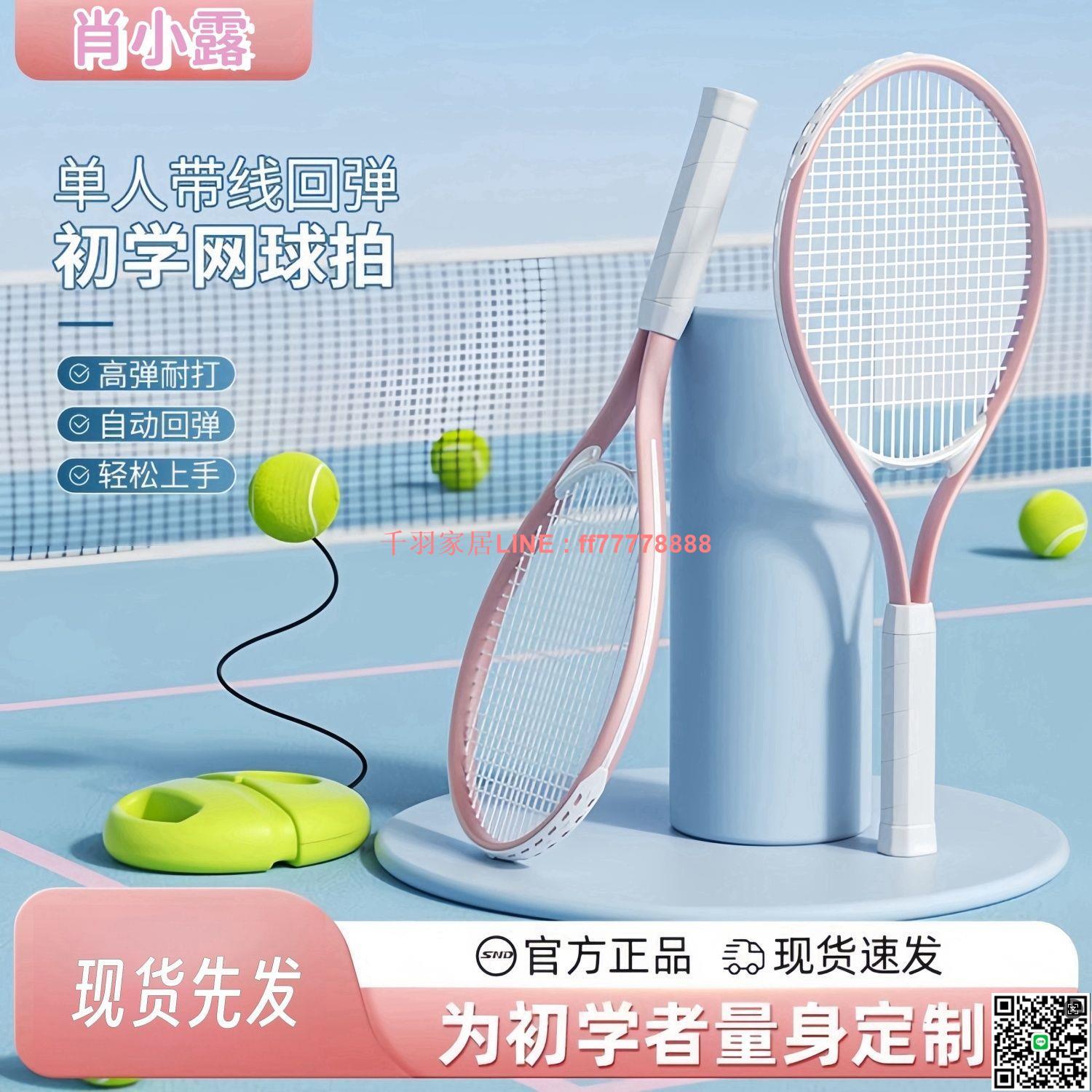 【千羽家居】網球訓練器單人帶線回彈自練神器初學者雙人運動減肥網球拍套裝