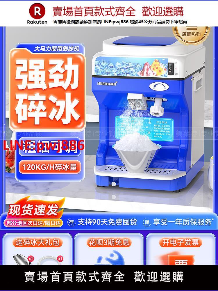 美萊特碎冰機商用全自動火鍋店冰沙機日料刺身擺盤雪花冰粥刨冰機【臺灣公司 優質服務】