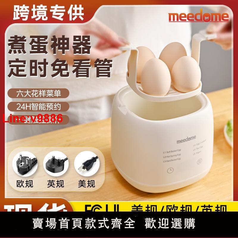【臺灣公司 超低價】煮蛋器嚴選110V家用斷電蒸蛋器多功能早餐機溫泉蛋煮雞蛋神器