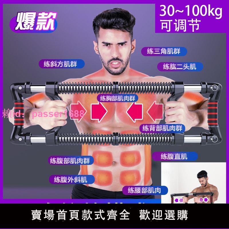 多功能臂力器100公斤可調節訓練拉壓握力棒胸腹肌健身器材家用男