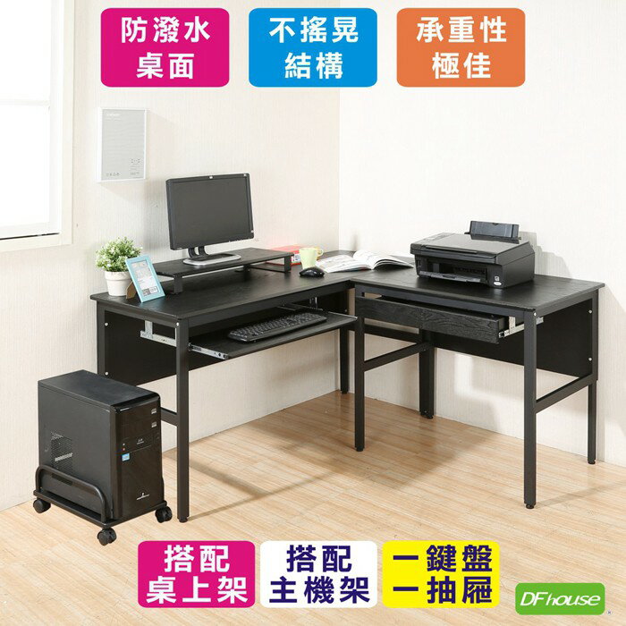 《DFhouse》頂楓150+90公分大L型工作桌+1抽屜+1鍵盤+主機架+桌上架 電腦桌 辦公桌 書桌 閱讀空間