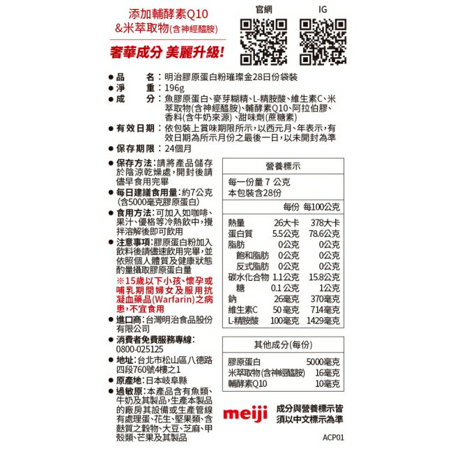 明治膠原蛋白粉璀璨金28日份袋裝 3