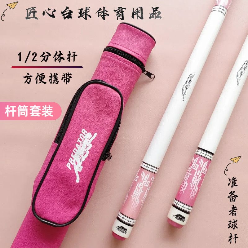 新款準備者粉紅豹1/2分體黑八九球專用大頭小頭桿套裝高級球桿