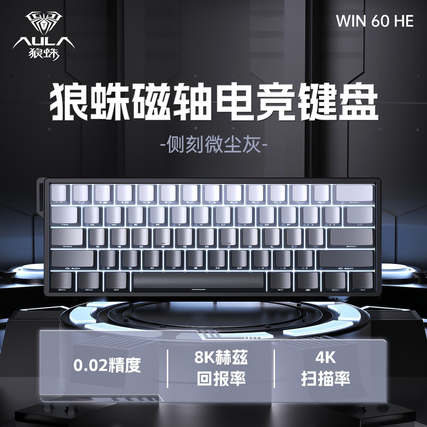 狼蛛WiN60/68HE磁軸機械鍵盤客制化RT電競FPS遊戲專用熱插拔RGB