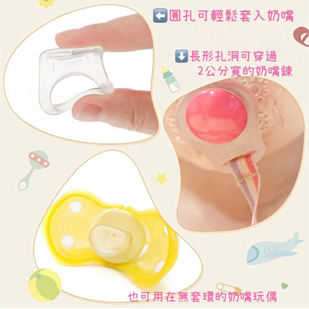 《未滿99元不出貨》奶嘴矽膠套環2入組/掛環/香草BIBS奶嘴/奶嘴玩偶可用 6