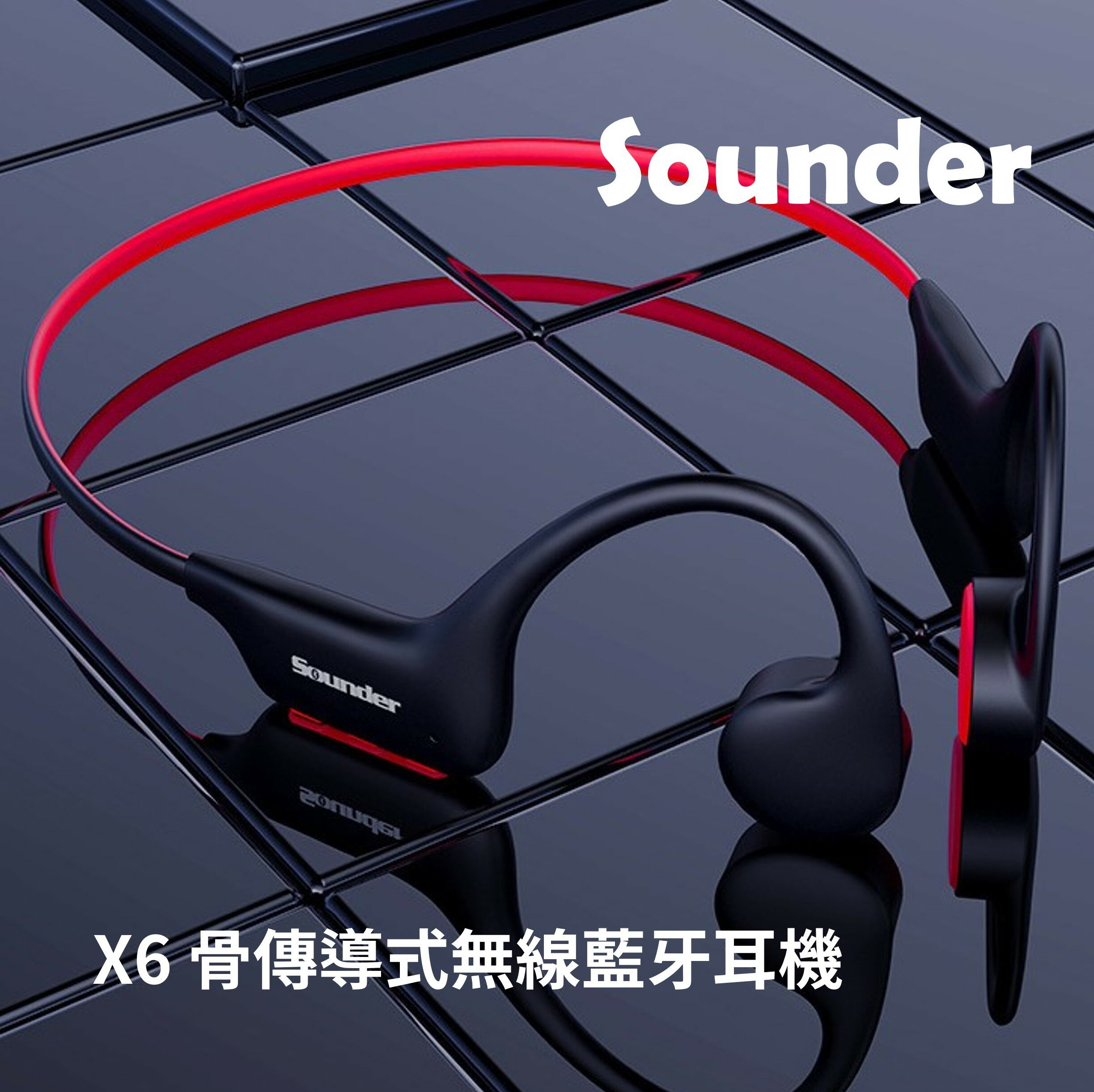 台灣現貨🔥Sounder X6 骨傳導式無線藍牙耳機 游泳 跑步 IPX68 內存16G 藍牙5.3