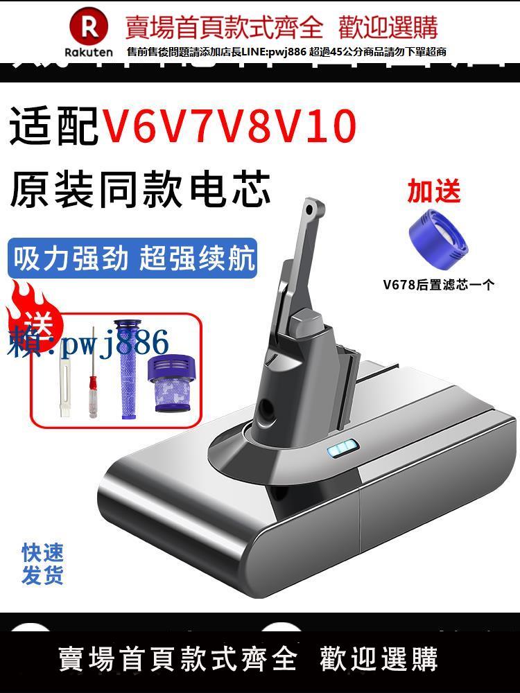 【可打統編 超低價】適配Dyson戴森吸塵器電池非原裝V6V7V8V10更換配件充電器鋰電池