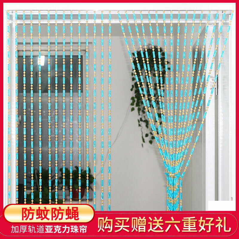 高檔亞克力串珠臥室門簾水晶珠簾夏季新款防蚊蠅簡約定製裝飾掛簾