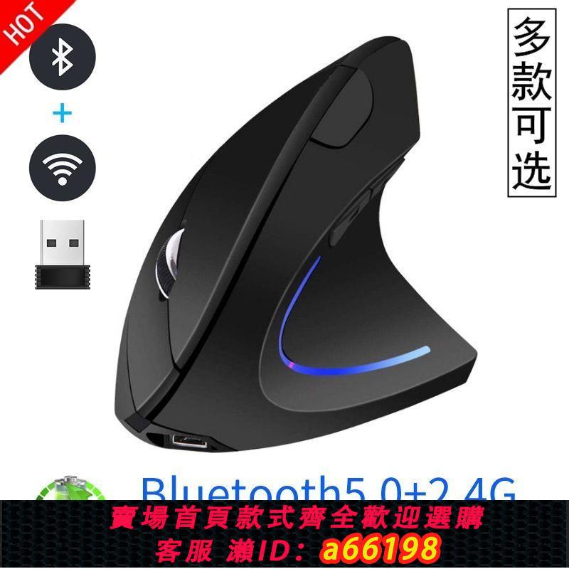 【臺灣公司 可開發票】有線/無線握式垂直充電藍芽左手左撇子專用個性直立個性創意滑鼠