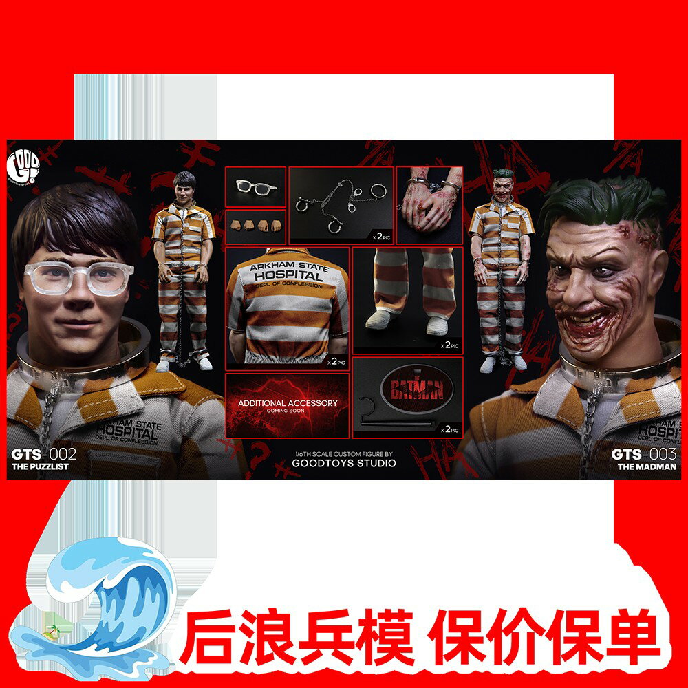 {保固一年 可打統編}現貨Goodtoys GTS-002/3 蝙蝠俠囚服謎語人 1/6 可動男兵人偶模型