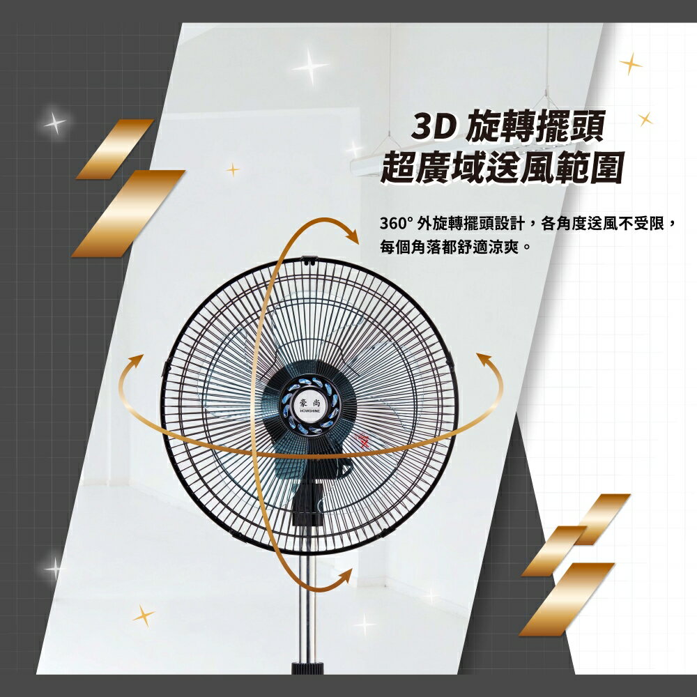 豪尚牌 14吋360度全銅馬達循環工業扇/日式工業扇/循環扇(HS-ME14) 3
