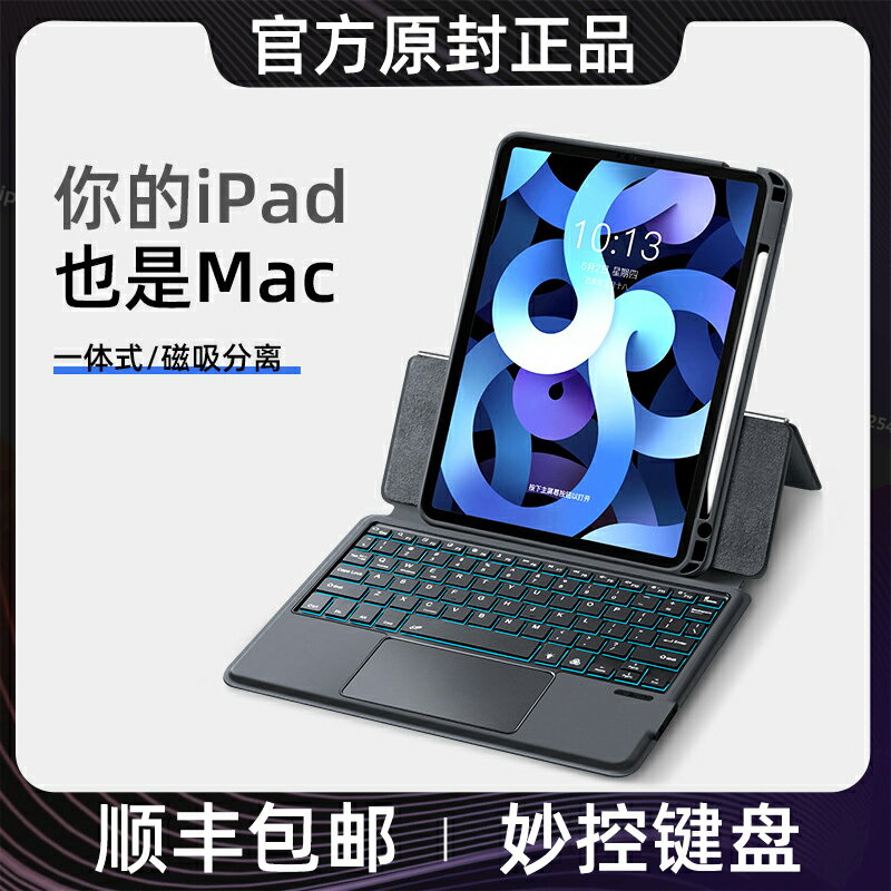【分體旋轉】2021新款iPad Pro11寸保護套10.9寸妙控鍵盤12.9寸帶筆槽Air4蘋果平板電腦觸控10.2/10.5磁吸殼【快速出貨】
