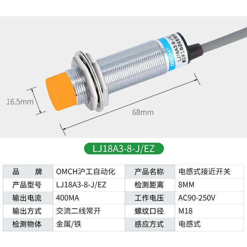 滬工接近開關LJ18A3-8-J/EZ金屬傳感器220V交流二線常開電感式m18 1