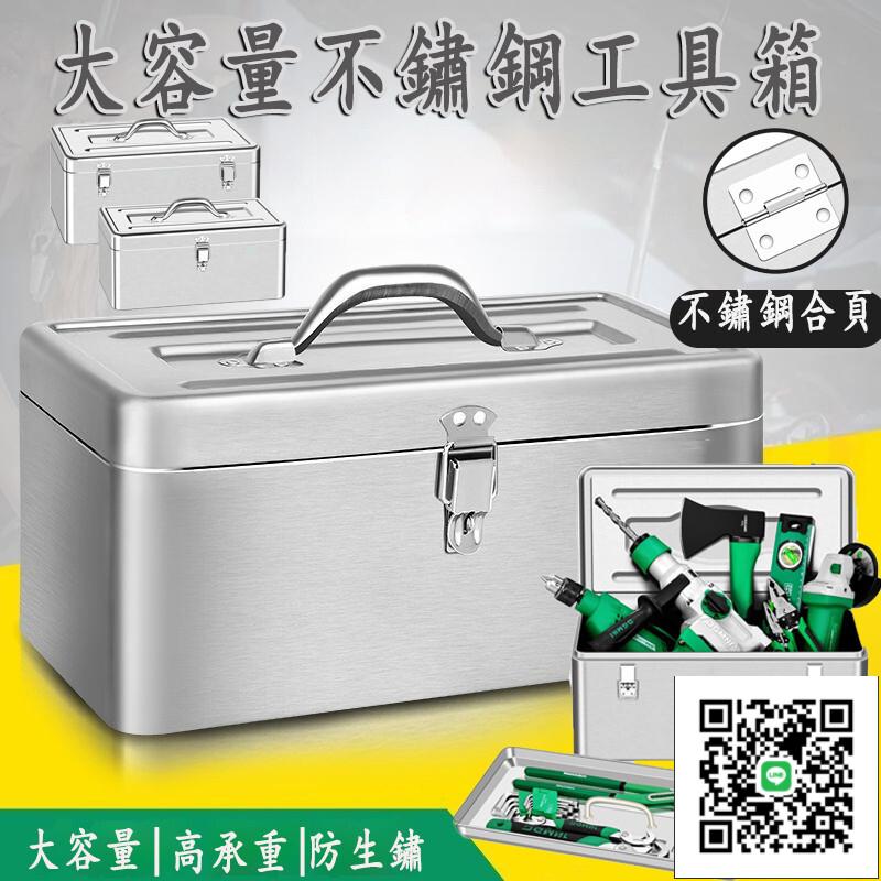 【五金工具箱 宅配免運】不銹鋼工具箱 進口工具箱 手提工具箱 儀器收納箱 電工專用工具箱 多功能手提