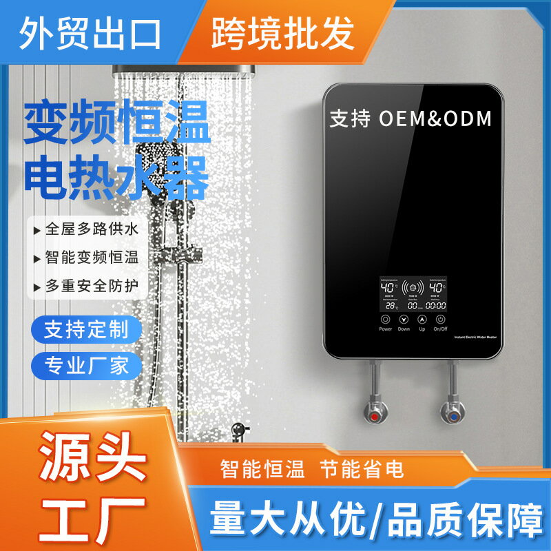 【即熱恆溫】電熱水器 速熱電熱水器 淋浴熱水器 洗澡熱水器 家用熱水器 小型熱水器 免儲水速熱 精準控溫 節能省電 工廠直供 出口品質