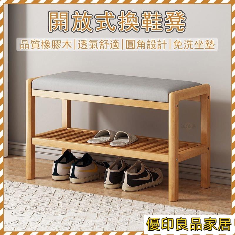 開立發票 【新品免運】免組鞋櫃 簡易鞋架 開放式鞋架 換鞋凳 收納鞋凳 穿鞋凳 實木鞋架 玄關鞋架 鞋子收納 矮凳MH491yylp0618