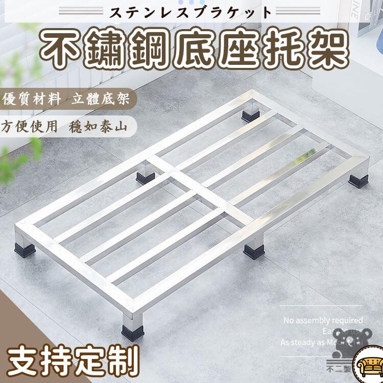 可開發票 工廠現貨 【不鏽鋼拖架 免運】洗衣機支架 不鏽鋼洗衣機底座電器託盤 米麵架 防潮湯桶架廚房防潮託架 花盆墊高底座承託架特惠/全館折扣 售後保障 j547